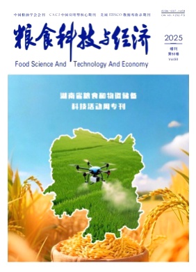 粮食科技与经济杂志